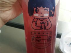 -丸茶一派(创意68店)