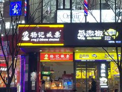 门面-杨记板栗(天虹总店)
