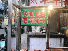 -马志善稀糊爛生熟肉店