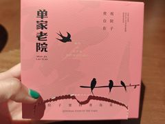 -单家老院·院子里的青岛菜(沙子口店)