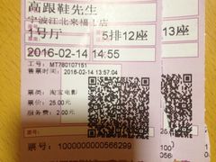 -中影国际影城(宁波江北来福士店)