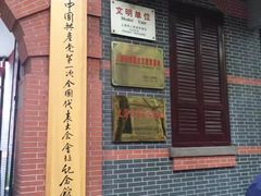 -中共一大纪念馆