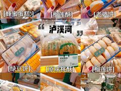-泸溪河桃酥(壹方城店)