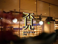 -覔书店(壹方城店)