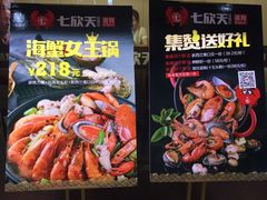 -七欣天(浦东羽山乐坊店)