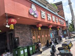 -西环肥仔螺蛳粉(总店)