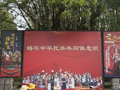 -云南民族村
