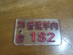 -刘信牛羊肉小炒泡馍(回民街店)