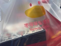 -枣呀呀仙枣糕(深圳前海壹方城店)