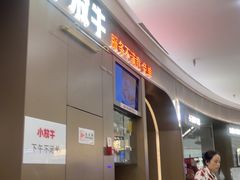 -小放牛炒菜馆(裕华万达店)