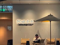 -阿嬷手作(成都万象城店)