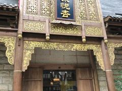 -成都蓝城悦杏温泉美食酒店(宽窄巷子店)