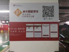 -北京财富中心-停车场