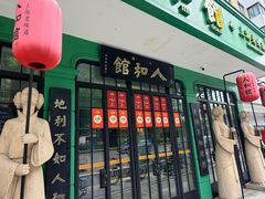 -人和馆·上海菜(徐汇店)