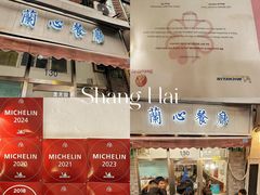 -蘭心餐厅(进贤路店)