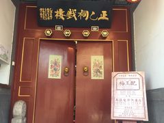 -正乙祠戏楼