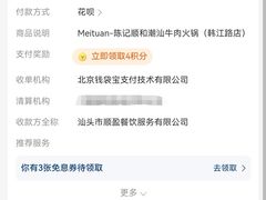 -陈记顺和潮汕牛肉火锅(韩江路店)