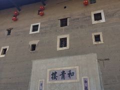 -福建土楼（南靖）云水谣景区-和贵楼