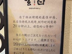 -玄白·炭烤活鳗(上海首店)