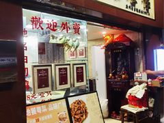 门面-汇兴源餐馆(小北路店)