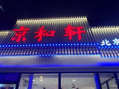 门面-湘渝人家·川湘菜(十里河店)