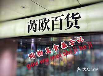 米其林团队，所以就在楼下先逛一逛有没有其他可以买的