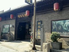 -锦福堂民俗客栈