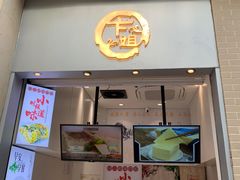 -卞姐蛋饼(陕西南路店)