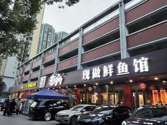 -老船舫·现做活鲜鱼馆(东郊记忆店)