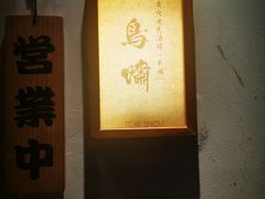 -鸟啸酒场 by MIG(长乐路店)