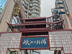 -中国宜宾·长江地标广场