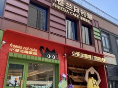 -小苍兰风铃草蛋糕甜品(沈阳店)
