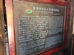 -燊海井
