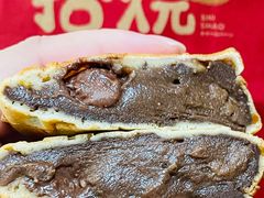 -拾烧·古法手作车轮饼(西直门凯德茂店)