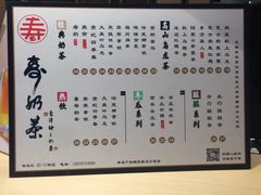 -寿奶茶·鲜奶与茶(合生汇购物中心店)