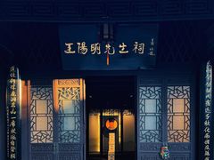 -阳明祠