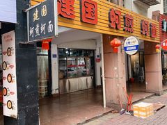 -建国蚵煎蚵面