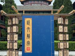 -中国翰园碑林