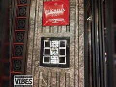 -北京四季酒店·采逸轩