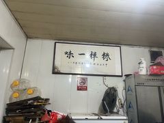 -于家糁馆