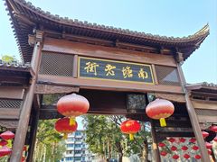 -涌上外婆桥(南塘店)