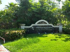 -三亚御海棠豪华精选度假酒店