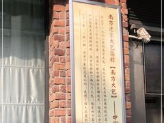 -南方迷宗大包(湖滨店)