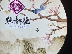 -点都德(大茶楼店)