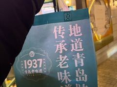 -1937青岛老味道·海肠捞饭·青岛菜(大鲍岛栈桥店)