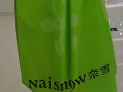 -奈雪的茶(华强北中航城PRO店)