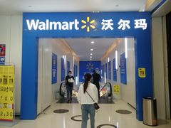-沃尔玛(建设路店)