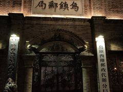-乌镇枕水度假酒店