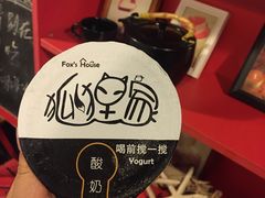 -狐狸家·酸奶酪专门店(平江路店)