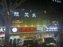 -指爱龙虾(金杨路总店)